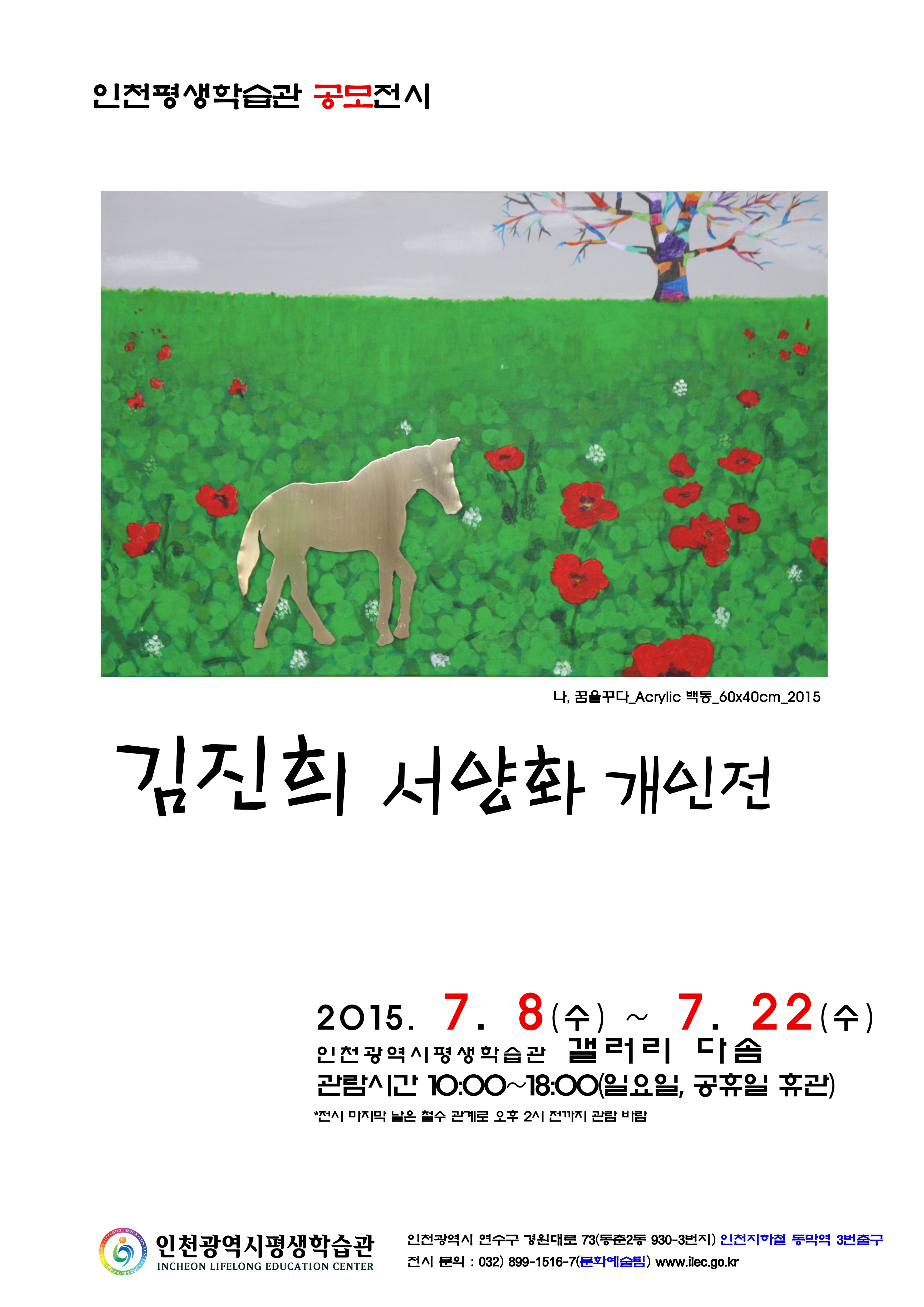 [2015 공모전시] 김진희 개인전 관련 포스터 - 자세한 내용은 본문참조